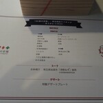 西武 旅するレストラン 52席の至福 - 