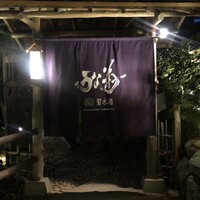 菊水楼 うな菊 ホテル椿山荘東京店 - 