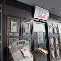 和牛焼肉 土古里 上野バンブーガーデン店 - 