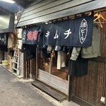 ホルモン・焼肉 キムチ - 