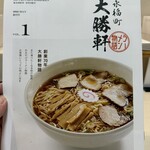 永福町 大勝軒 - 