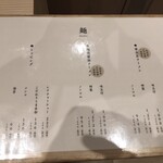 なにわ麺次郎 然 - 