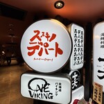 ススキノデパート - 