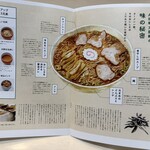 永福町 大勝軒 - 