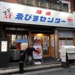 ゑびすセンター - 