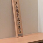 とり やまもと - 