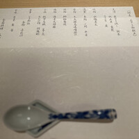 天田 - 