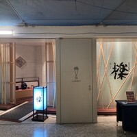 檪 - 