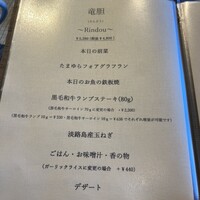 鉄板焼 たまゆら - 