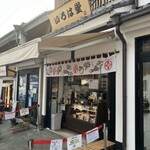 いろは堂 - 202412