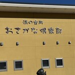 おさかな倶楽部 - 