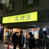 ラーメン 池田屋 高田馬場店