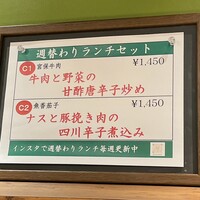 四川料理 龍の子 - 