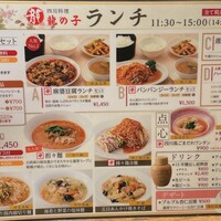 四川料理 龍の子 - 