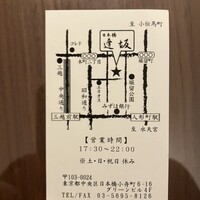 日本橋逢坂 - 
