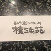 橫濱苑 - 