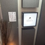 とんかつ けい太 西荻窪駅前店 - 