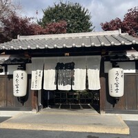 炭焼うな富士 白壁別邸 - 