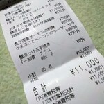 三代目網元　魚鮮水産 - レシートです。生ビール２人でジョッキ１０杯飲んでるよ（笑）