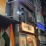 麺や 福はら - 到着