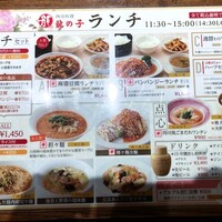 四川料理 龍の子 - 