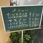 グリル平和 - 店前メニュー❗️