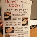 ベリーココ - テイクアウトメニュー♪