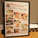 ベリーココ - メニュー♪