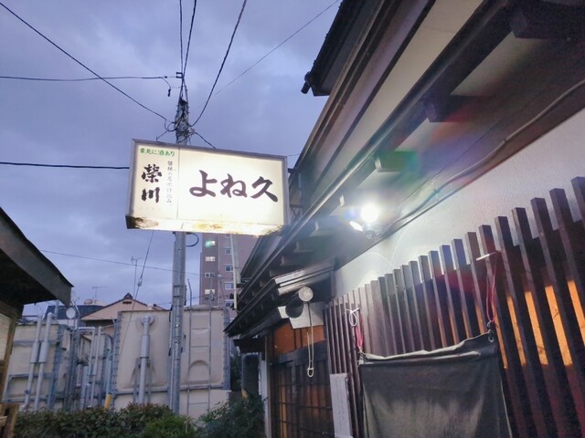 よね久 - 福島（焼き鳥）の写真