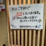 奄美料理 黒酎ダイニング 纏 - 