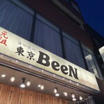 蒲田焼肉 東京BeeN - 