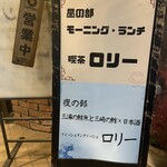 フィッシュ オン ディッシュ ロリー - 