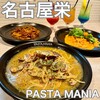 PASTA MANIA 錦店