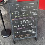 旬菜中華 杏芽 - 