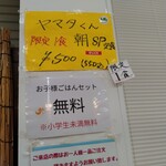 ヤマタくん - 小骨などがあったりするので、子供さんにはお子様定食がお勧め