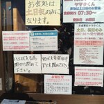 ヤマタくん - 土曜日、祝日は狙い目