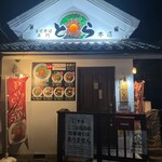 まぜそば専門 とら - 