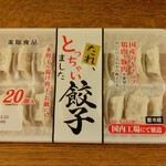 ディオ - たれ、とっちゃいました 餃子 (税抜)138円 (2024.12.16)