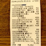 ディオ - レシート 2,000円 (2024.12.16)