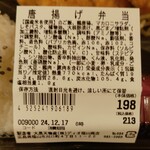 ディオ - 唐揚げ弁当 (税抜)198円 ※商品ラベル  (2024.12.16)