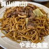 やまな食堂