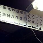 一二三 - 品書き