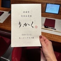 鮨 りかく - 