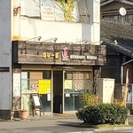 カレー屋　匠 - 