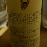 酒讃家 -  説明書きにドえらいことが、書いてある・・、そこまでして持ってきたか・・(￣◇￣;)