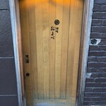 酒喰およべ - 入口