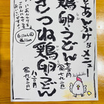 手打ちうどん まる泉 - 