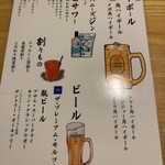 酒喰およべ - 飲み放題メニュー1 