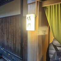 ぎおん 阪川 - 