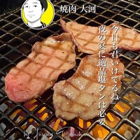 焼肉 大河 - 